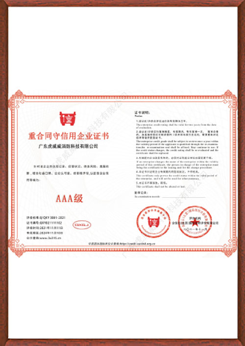 重合同守信用企业证书