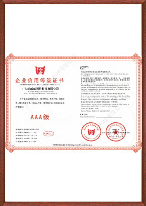 企业信用等级证书