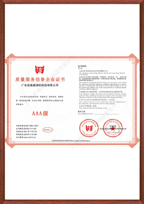 质量服务信誉企业证书