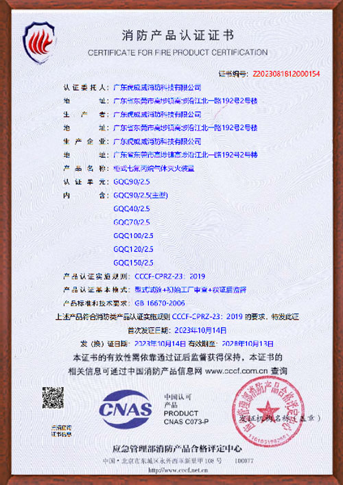 消防产品认证证书