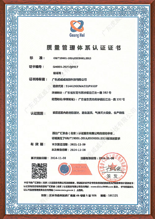 质量管理体系认证证书